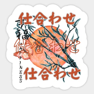 Happiness quote in Japanese Sticker